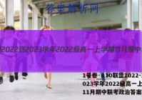 1号卷·A10联盟2022-2023学年2022级高一上学期11月期中联考政治答案