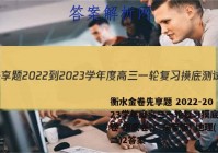 衡水金卷先享题 2022-2023学年度高三一轮复习摸底测试卷 摸底卷(广东专版) 地理(二)2答案