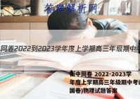 衡中同卷 2022-2023学年度上学期高三年级期中考试(全国卷)物理试题答案