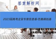 2023届高考北京专家信息卷·仿真模拟卷(三)3文科数学试题答案