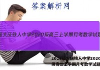2023届大庆铁人中学2020级高三上学期月考数学试题答案