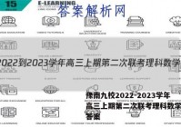 豫南九校2022-2023学年高三上期第二次联考理科数学试题答案