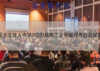 2023届大庆铁人中学2020级高三上学期月考政治试题答案