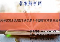 衡中同卷 2022-2023学年度上学期高三年级三调考试(新教材版S)物理试题答案