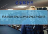 鄂东南三校联考2022年秋季高三年级阶段(一)1考试(233132D)化学试题答案