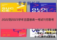 2022-2023学年全国卷高一考试11月联考(002A·QG-A1)数学试题答案