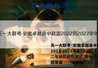 天一大联考·安徽卓越县中联盟 2022-2023学年(上)高二年级阶段性测试(期中)物理试题答案