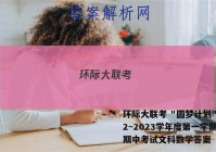 环际大联考 