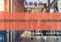 智慧上进江西稳派 2023届高三10月统一调研测试理科数学答案