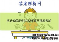 河北省保定市2022年高三摸底考试(11月)物理试题答案