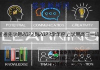 衡水金卷先享题2022-2023学年度上学期高三一调考试(新教材)历史试题答案