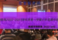 陕西学林教育 2022~2023学年度第一学期七年级期中调研试题(卷)物理A(北师大版)试题答案