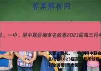长郡、雅礼、一中、附中联合编审名校卷2023届高三月考试卷一1(全国卷)历史答案