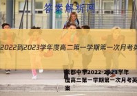 长郡中学2022-2023学年度高二第一学期第一次月考英语答案