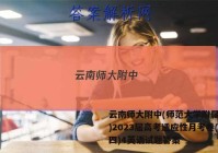 云南师大附中(师范大学附属中学)2023届高考适应性月考卷(四)4英语试题答案