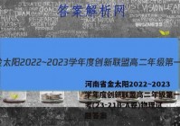 河南省金太阳2022~2023学年度创新联盟高二年级第一次联考(23-21B-A卷)物理试题答案