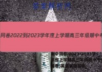 衡中同卷 2022-2023学年度上学期高三年级期中考试(全国卷)英语试题答案