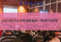 2022-2023学年湖南省高一考试11月联考(002A·HUN)地理答案