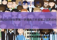陕西咸阳中学2022-2023学年度第一学期高三年级第二次阶段性考试地理试题答案