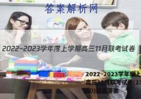 2022~2023学年度上学期高三11月联考试卷(233198D)政治答案