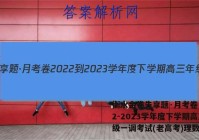 衡水金卷先享题·月考卷 2022-2023学年度下学期高三年级一调考试(老高考)理数答案