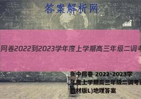 衡中同卷 2022-2023学年度上学期高三年级二调考试(新教材版L)地理答案