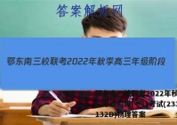 鄂东南三校联考2022年秋季高三年级阶段(一)1考试(233132D)物理答案