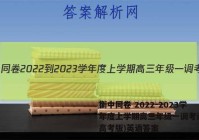 衡中同卷 2022-2023学年度上学期高三年级一调考试(新高考版)英语答案