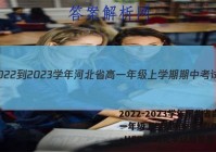 2022-2023学年河北省高一年级上学期期中考试(002A·HEB-A2)化学试题答案