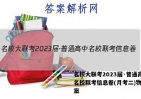 名校大联考2023届·普通高中名校联考信息卷(月考二)物理答案