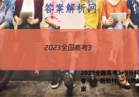 2023全国高考3+3分科综合卷 QG-新教材(一)1物理答案