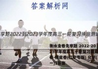 衡水金卷先享题 2022-2023学年度高三一轮复习摸底测试卷 摸底卷(辽宁专版) 化学(一)1答案