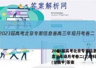 2023届高考北京专家信息卷 高三年级月考卷二(2)理科综合(全国甲)答案