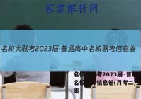 名校大联考2023届·普通高中名校联考信息卷(月考二)生物答案
