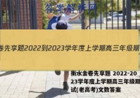 衡水金卷先享题 2022-2023学年度上学期高三年级期中考试(老高考)文数答案