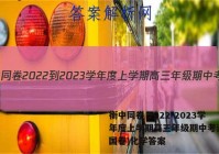 衡中同卷 2022-2023学年度上学期高三年级期中考试(全国卷)化学答案