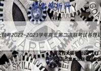全国名校大联考2022~2023学年高三第二次联考试卷理科数学答案