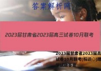 2023届甘肃省2023届高三试卷10月联考(标识◇)理科数学试题答案