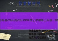 衡水名师卷 2022-2023学年度上学期高三年级一调考试(老高考)地理答案