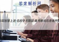 2023届智慧上进·名校学术联盟·高考模拟信息卷 押题卷(二)2理科数学试题答案