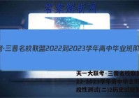 天一大联考·三晋名校联盟 2022-2023学年高中毕业班阶段性测试(二)2历史试题答案