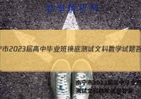 南宁市2023届高中毕业班摸底测试文科数学试题答案
