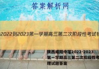 陕西咸阳中学2022-2023第一学期高三第二次阶段性考试物理试题答案