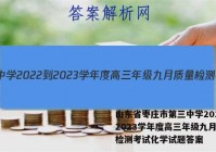 山东省枣庄市第三中学2022-2023学年度高三年级九月质量检测考试化学试题答案