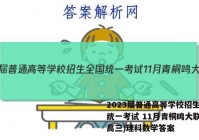 2023届普通高等学校招生全国统一考试 11月青桐鸣大联考(高三)理科数学答案