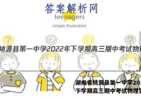 湖南省桃源县第一中学2022年下学期高三期中考试物理答案