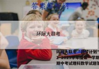 环际大联考 
