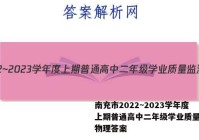 南充市2022~2023学年度上期普通高中二年级学业质量监测物理答案