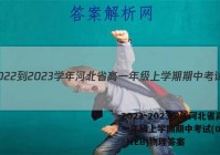 2022-2023学年河北省高一年级上学期期中考试(002A·HEB)物理答案