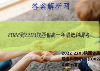 2022-2203陕西省高一年级选科调考(二)(002A SX)政治答案